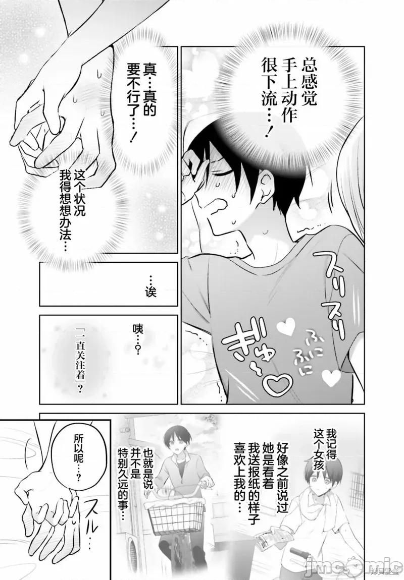 直到我和你成为夫妻为止 直到我和你成为夫妻为止 第21页