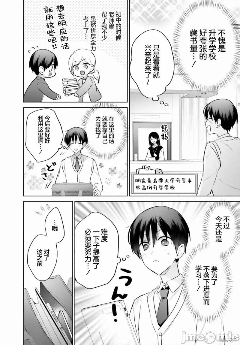 直到我和你成为夫妻为止 直到我和你成为夫妻为止 10 第2页
