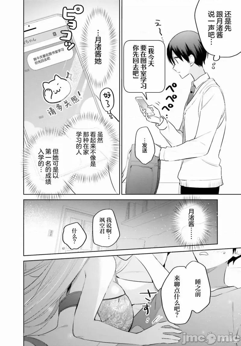 直到我和你成为夫妻为止 直到我和你成为夫妻为止 10 第4页
