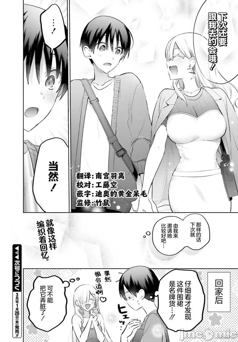 直到我和你成为夫妻为止 直到我和你成为夫妻为止 12 第16页