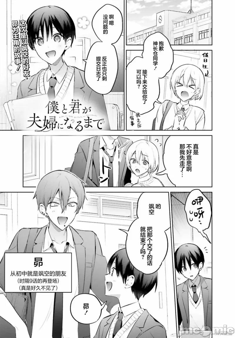 直到我和你成为夫妻为止 直到我和你成为夫妻为止 13 第1页