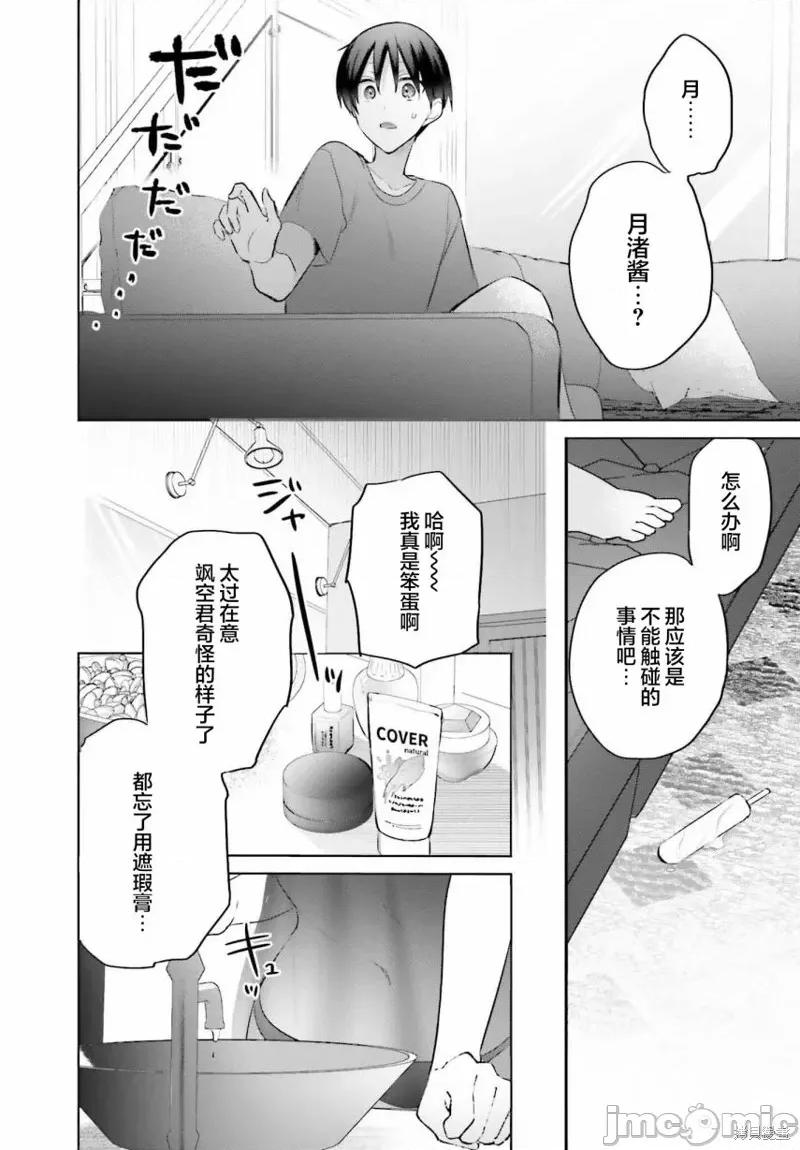 直到我和你成为夫妻为止 直到我和你成为夫妻为止 14 第22页