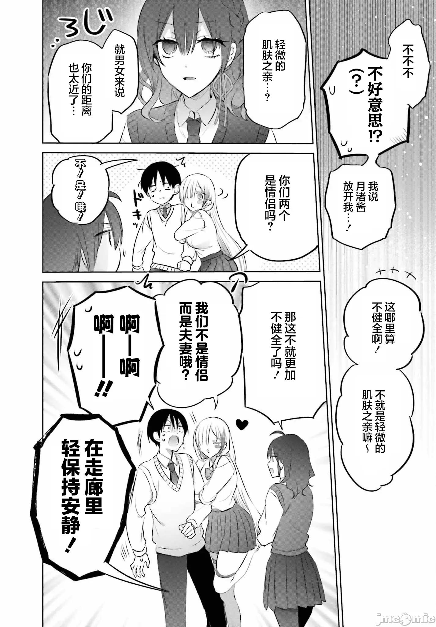 直到我和你成为夫妻为止 直到我和你成为夫妻为止 16 第8页