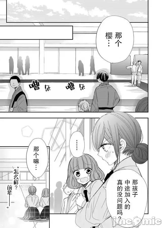 全部交给我吧、前辈 全部交给我吧、前辈 2 第3页
