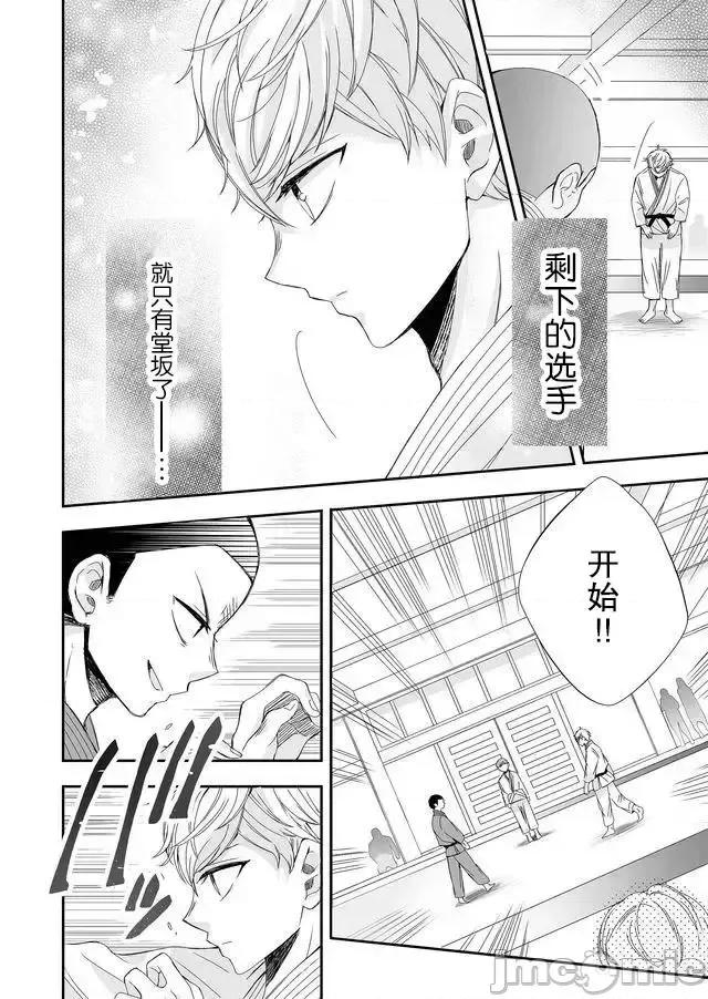 全部交给我吧、前辈 全部交给我吧、前辈 2 第10页