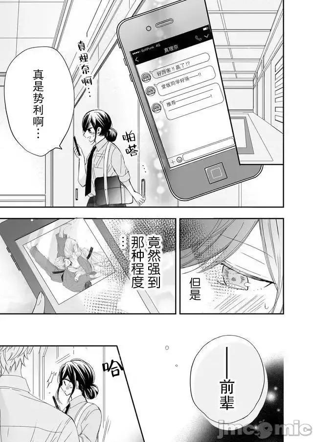 全部交给我吧、前辈 全部交给我吧、前辈 2 第19页