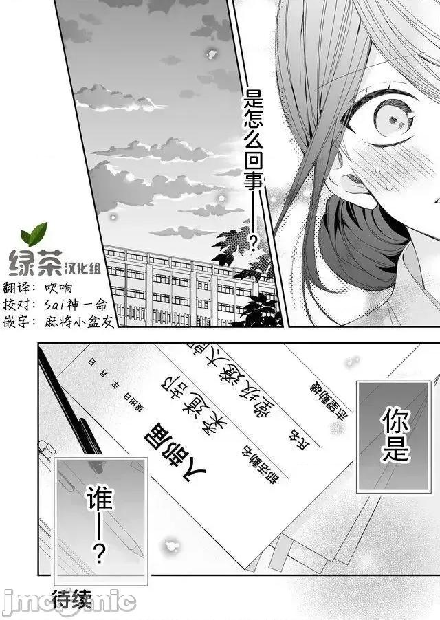 全部交给我吧、前辈 全部交给我吧、前辈 3 第14页