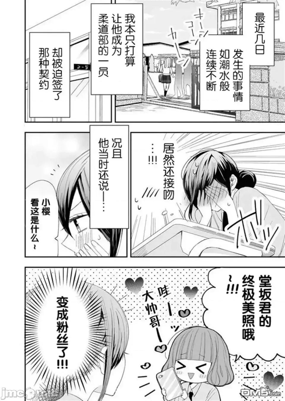 全部交给我吧、前辈 全部交给我吧、前辈 4 第4页