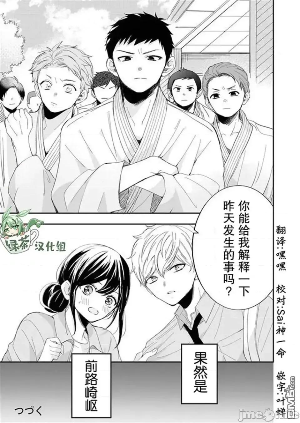 全部交给我吧、前辈 全部交给我吧、前辈 4 第21页