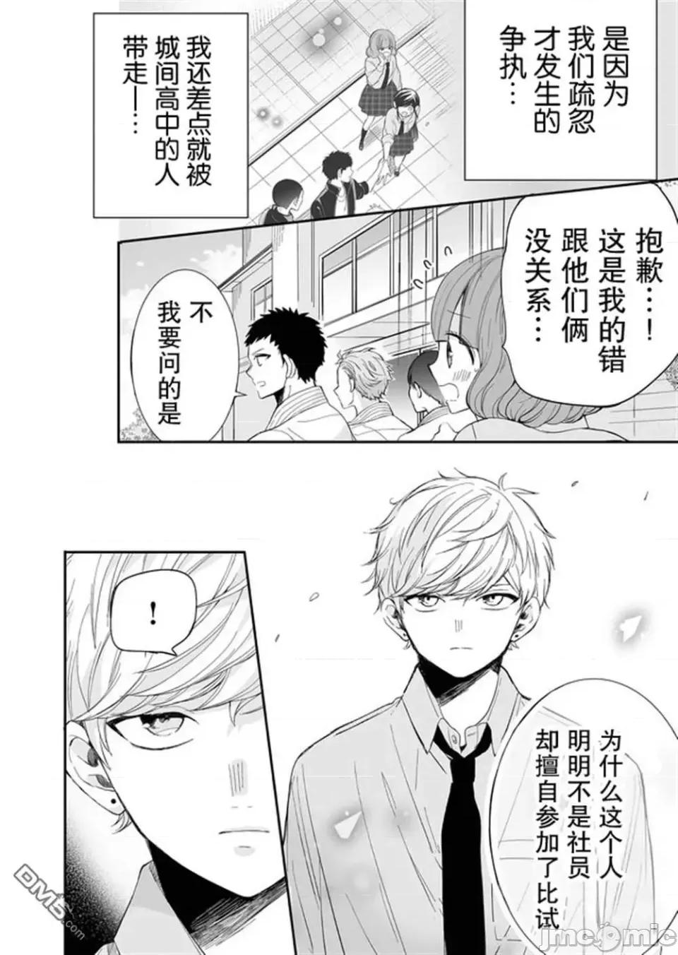 全部交给我吧、前辈 全部交给我吧、前辈 5 第2页