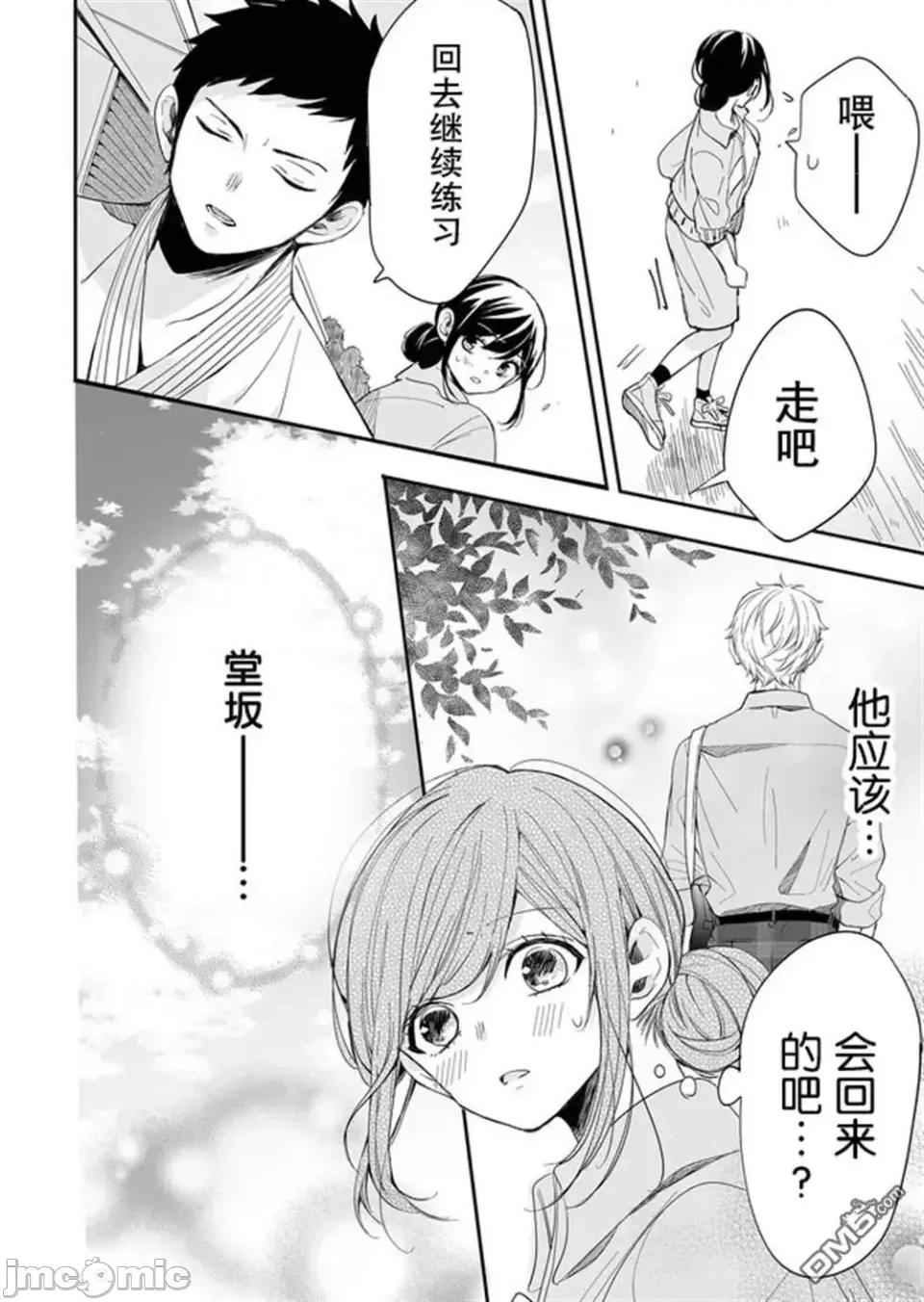 全部交给我吧、前辈 全部交给我吧、前辈 5 第4页
