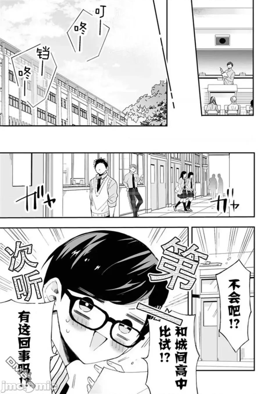全部交给我吧、前辈 全部交给我吧、前辈 5 第5页