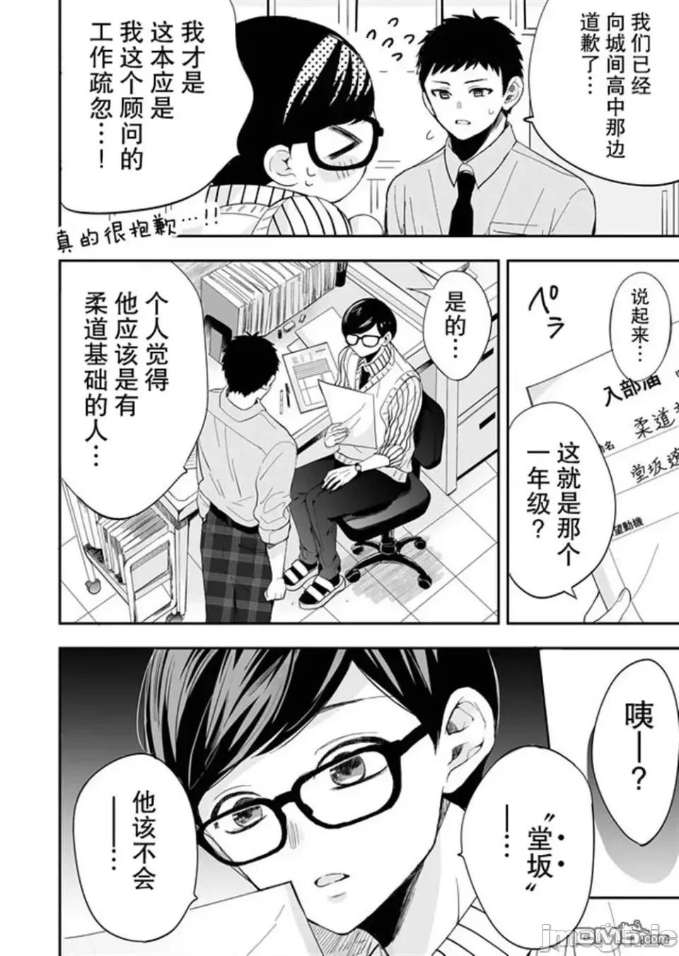 全部交给我吧、前辈 全部交给我吧、前辈 5 第6页