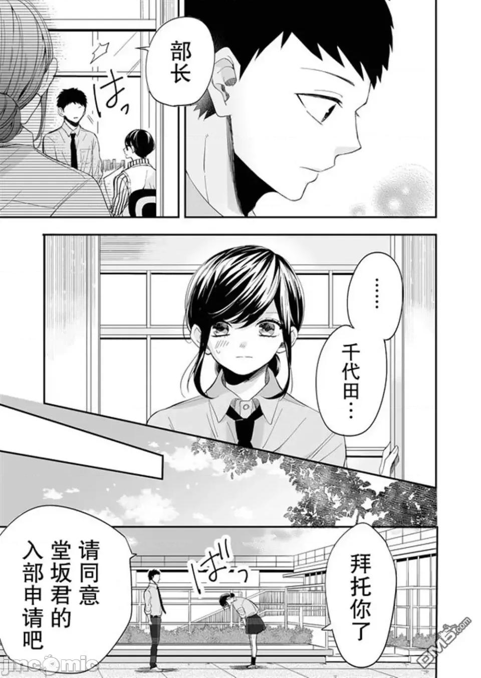 全部交给我吧、前辈 全部交给我吧、前辈 5 第7页