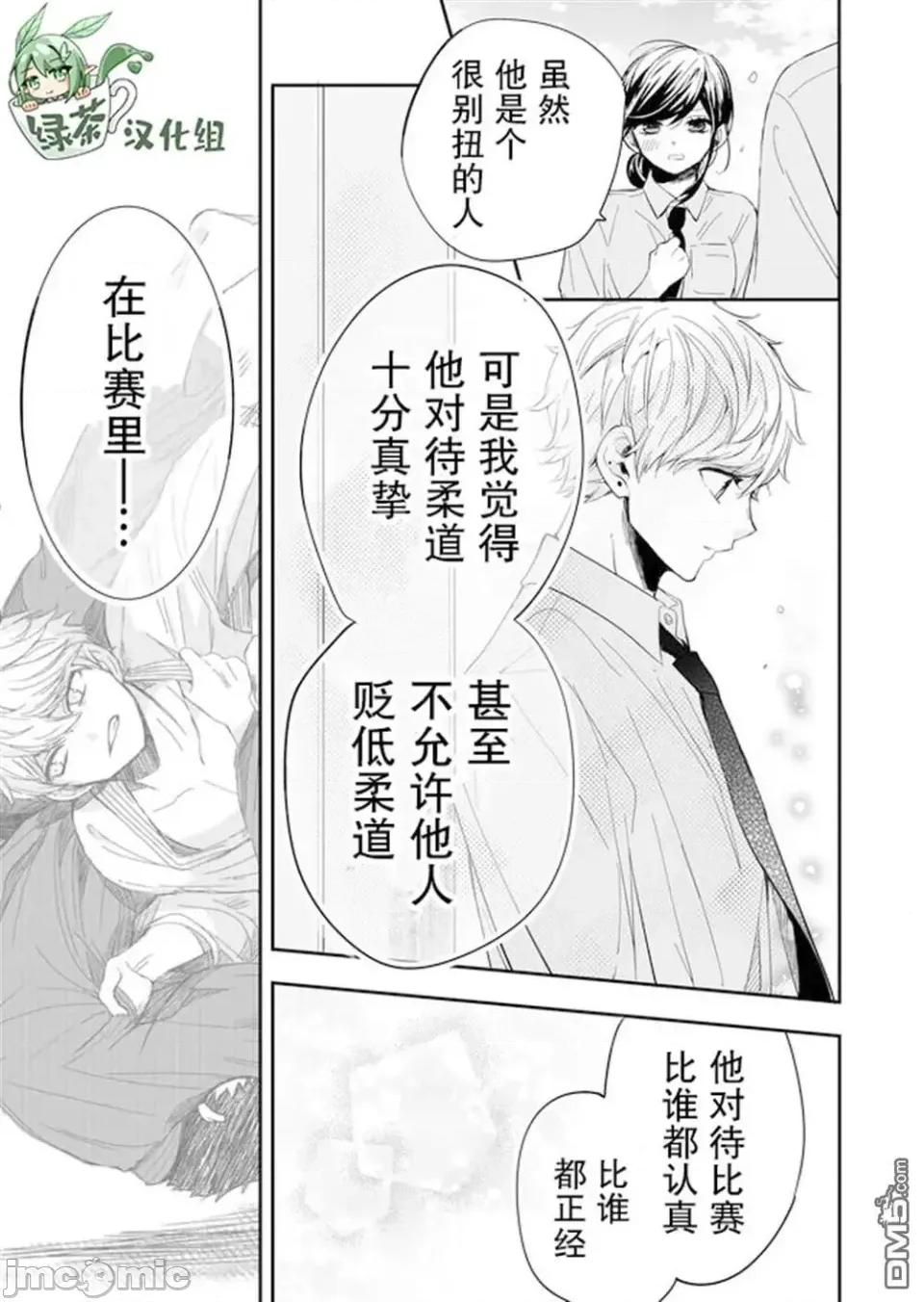 全部交给我吧、前辈 全部交给我吧、前辈 5 第9页