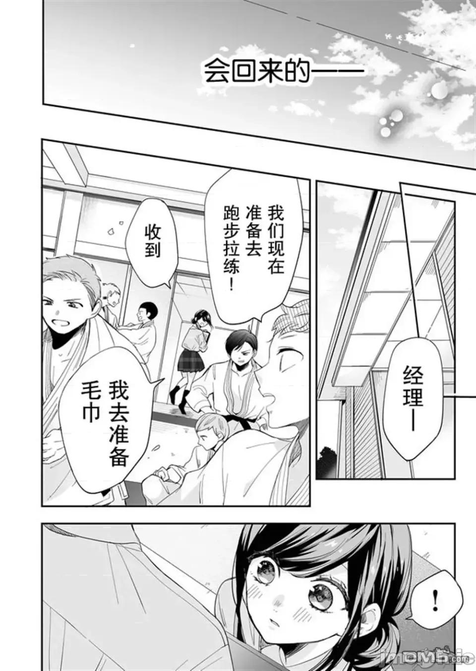 全部交给我吧、前辈 全部交给我吧、前辈 5 第12页