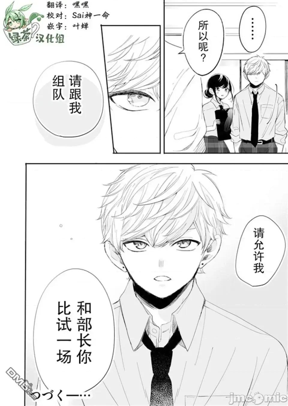 全部交给我吧、前辈 全部交给我吧、前辈 5 第16页