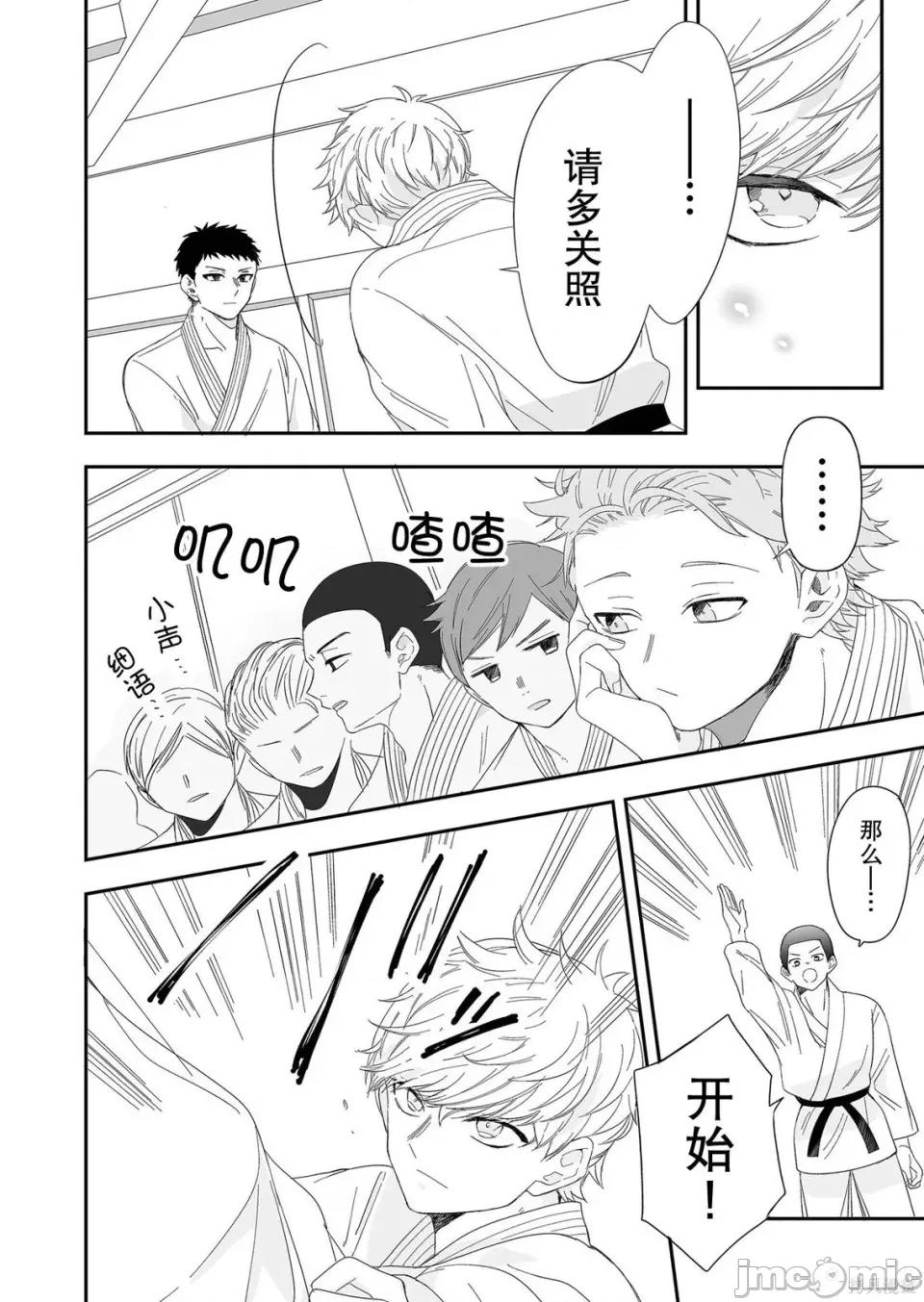 全部交给我吧、前辈 全部交给我吧、前辈 6 第2页