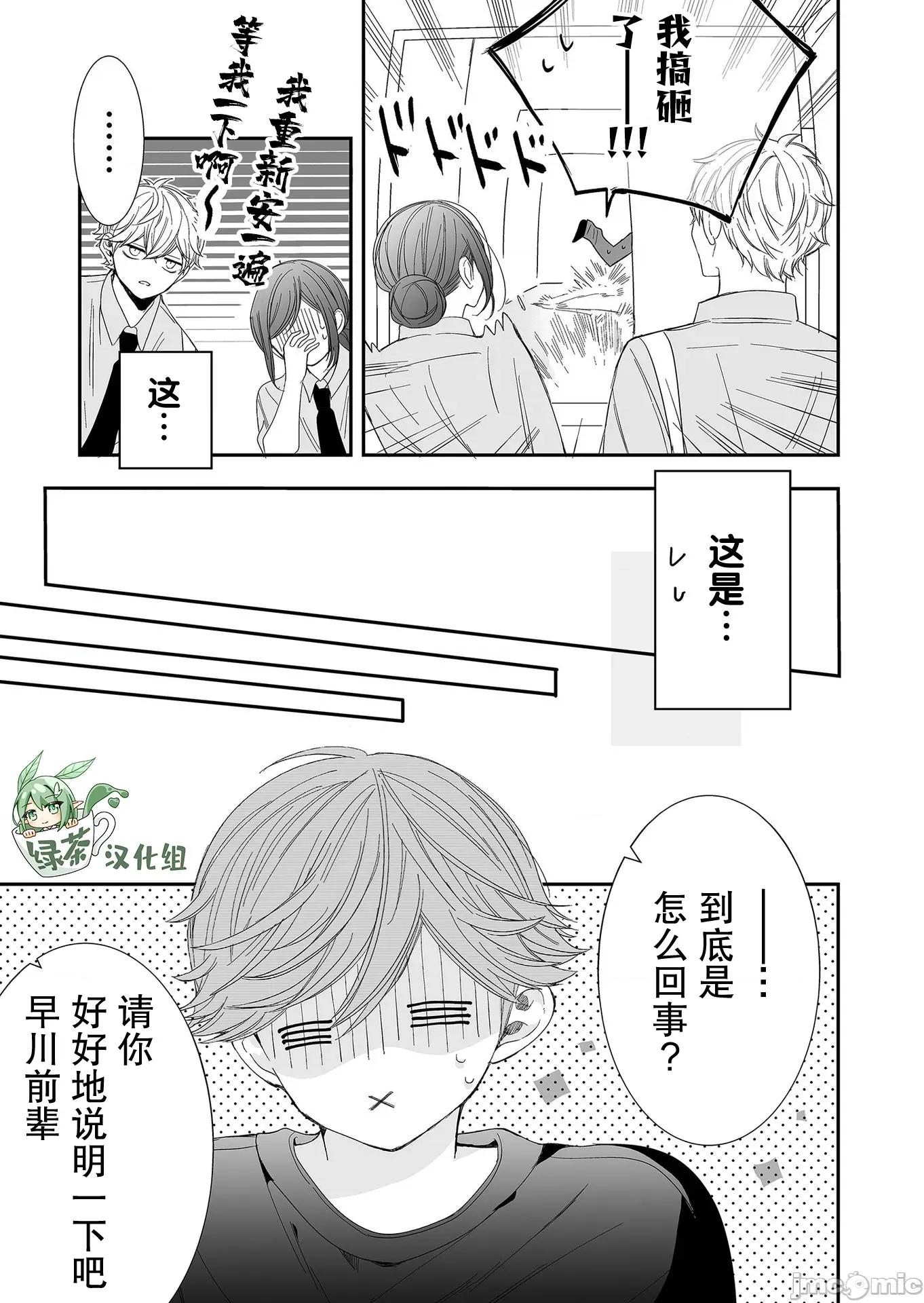 全部交给我吧、前辈 全部交给我吧、前辈 7 第9页