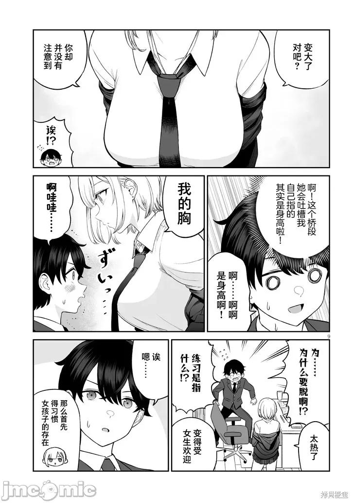 王子大人的朋友 王子大人的朋友 [攸望汉化组] [すけろく] 王子样の友达 第10页