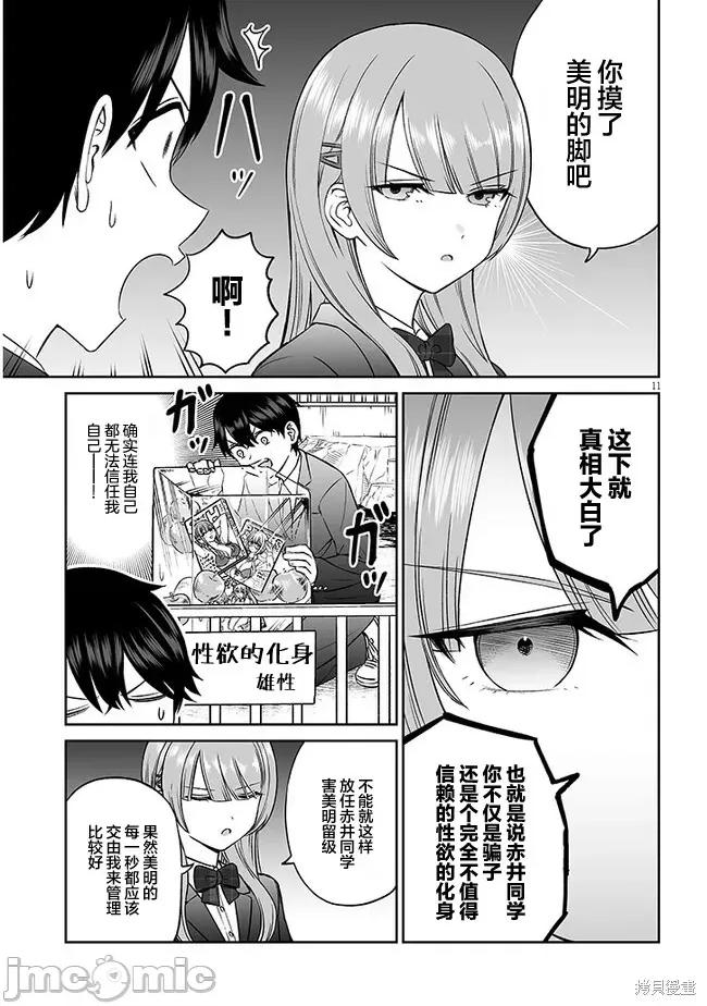 王子大人的朋友 王子大人的朋友 5 第11页