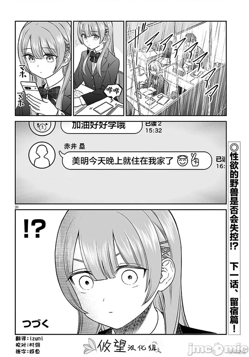 王子大人的朋友 王子大人的朋友 7 第20页