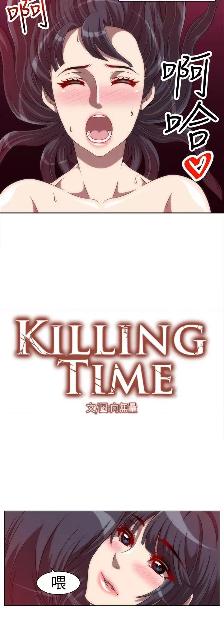 Killing Killing Time-第5话 第4页