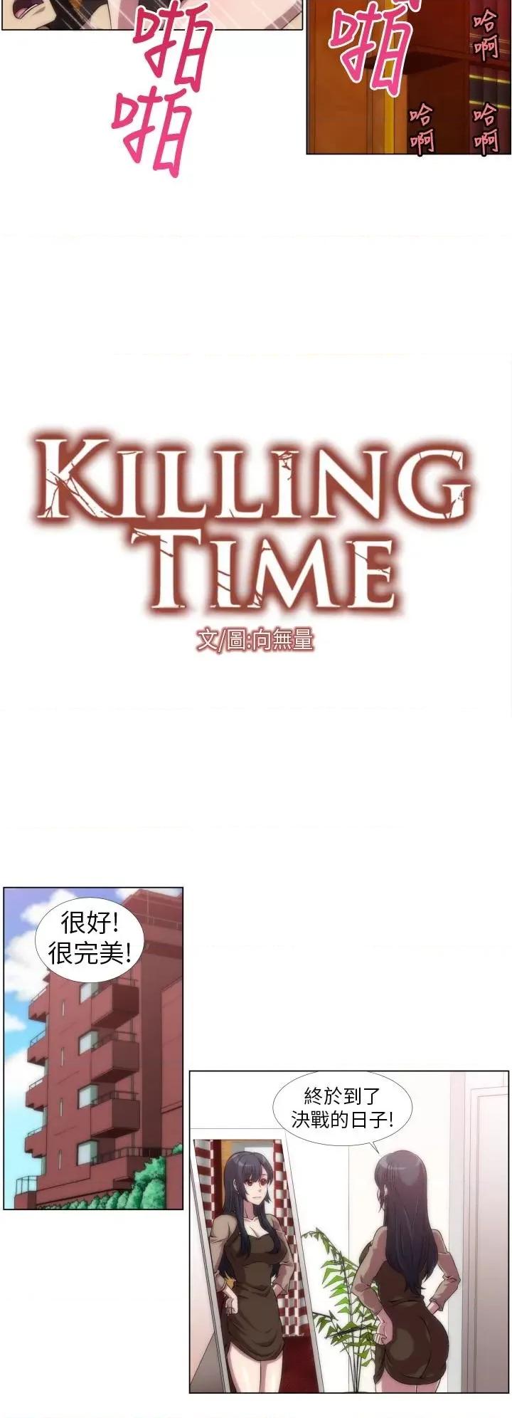 Killing Killing Time-第6话 第4页