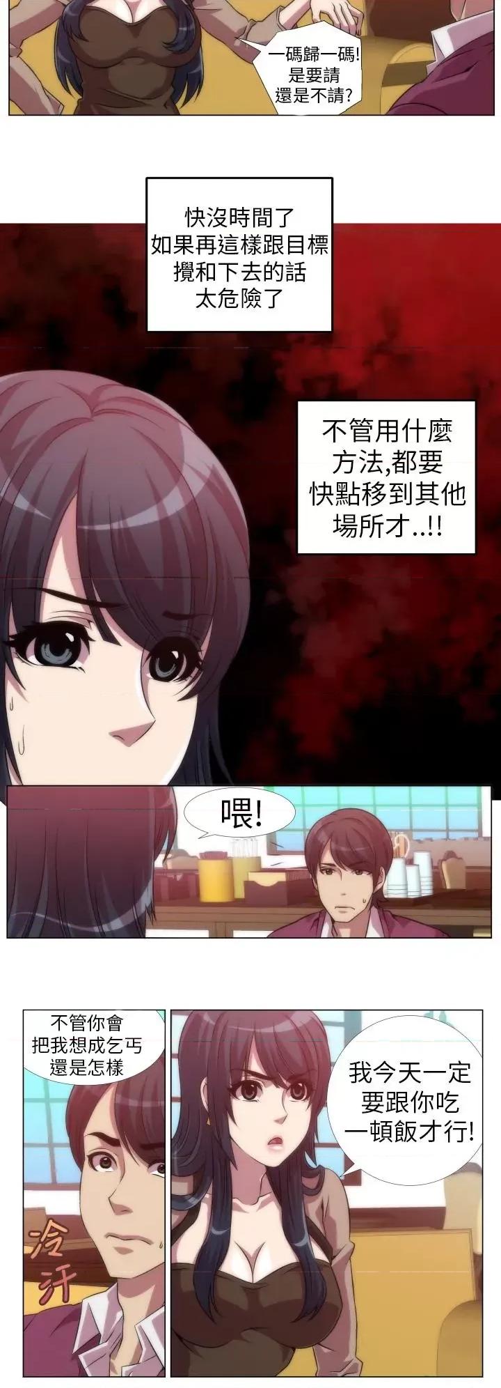 Killing Killing Time-第6话 第10页