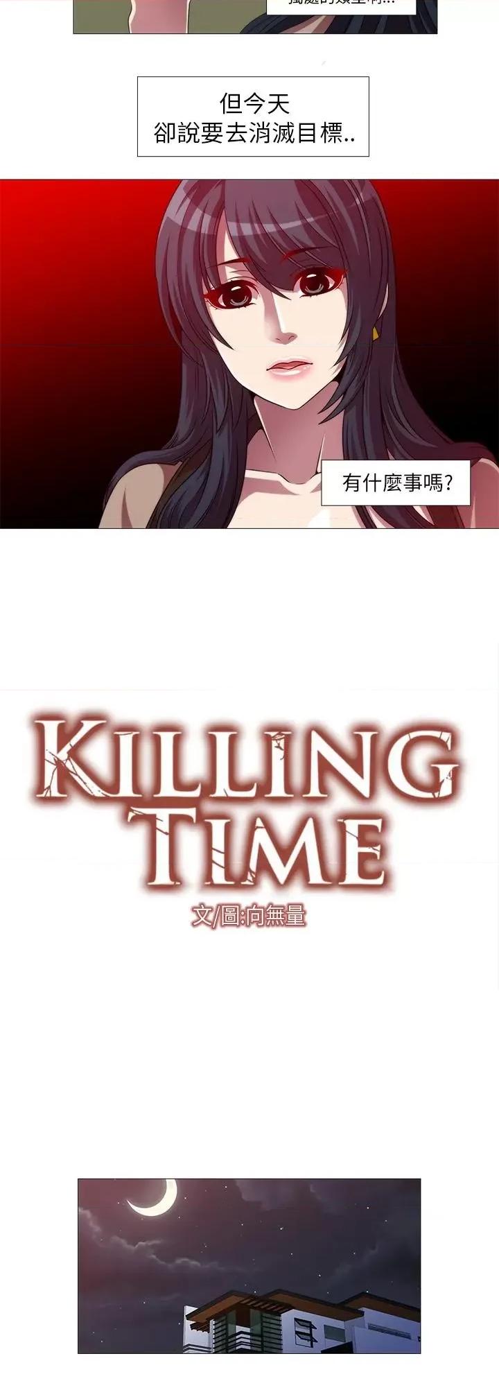 Killing Killing Time-第9话 第2页