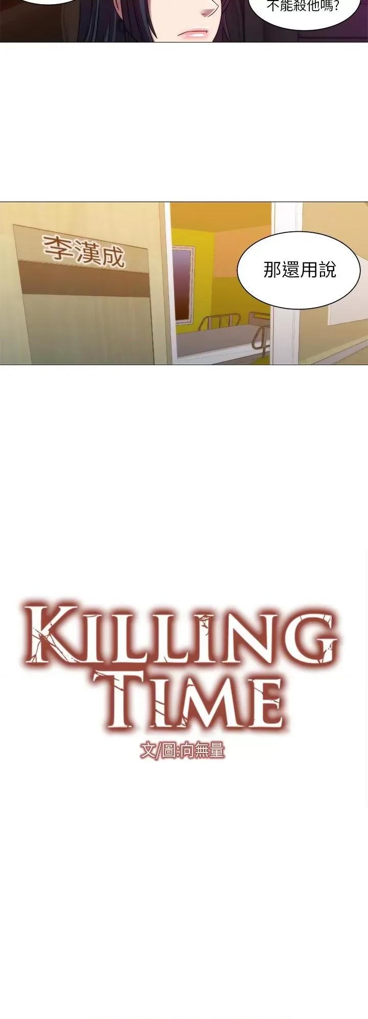 Killing Killing Time-第10话 第2页