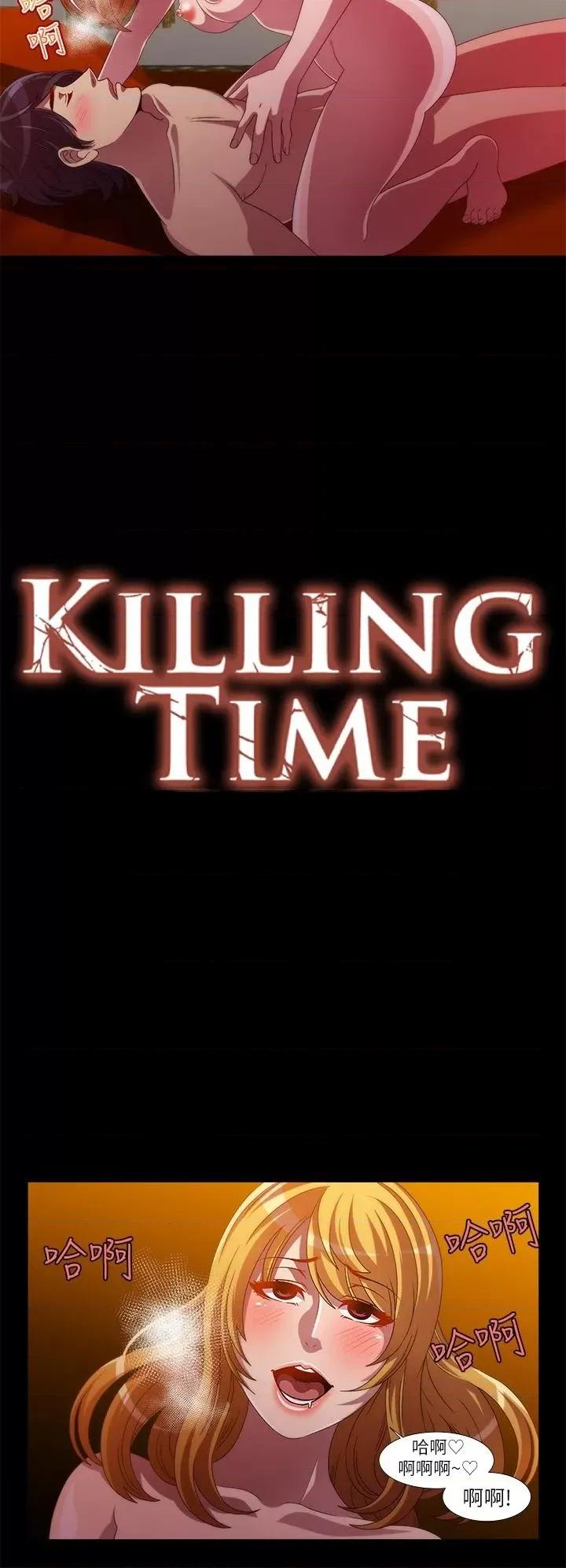 Killing Killing Time-第12话 第2页