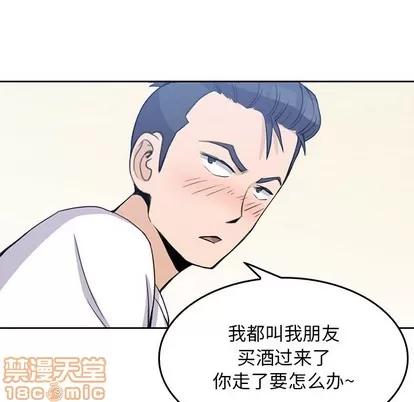 男孩子 男孩子 | 第2章 第45页