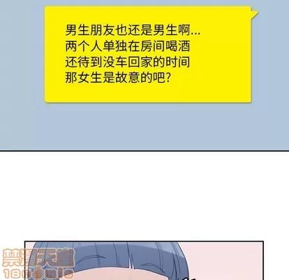 男孩子 男孩子 | 第2章 第60页