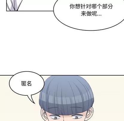 男孩子 男孩子 | 第4章 第64页