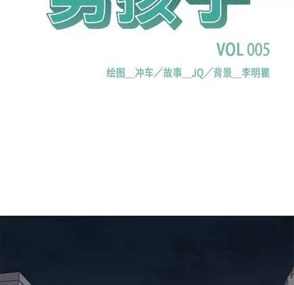男孩子 男孩子 | 第5章 第17页