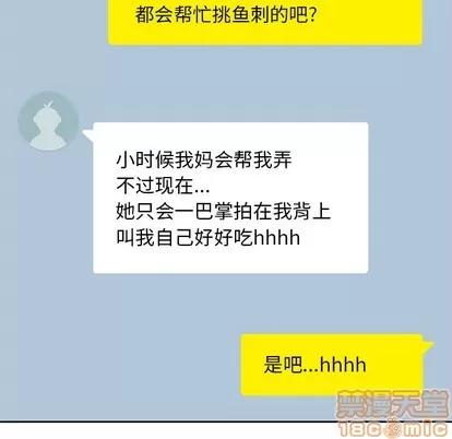 男孩子 男孩子 | 第7章 第20页