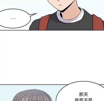 男孩子 男孩子 | 第7章 第44页