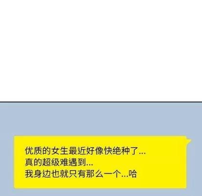 男孩子 男孩子 | 第7章 第96页