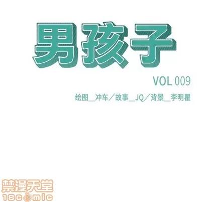 男孩子 男孩子 | 第9章 第30页