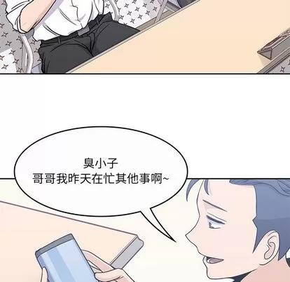 男孩子 男孩子 | 第9章 第59页
