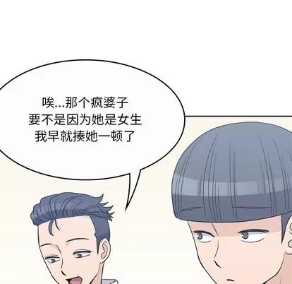男孩子 男孩子 | 第9章 第67页