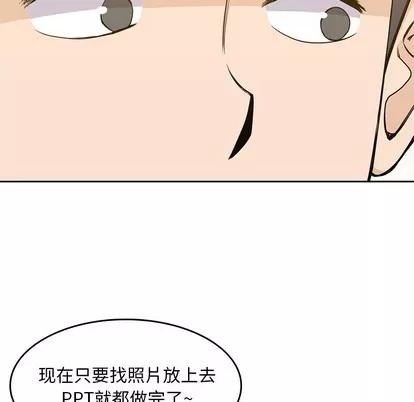 男孩子 男孩子 | 第10章 第46页