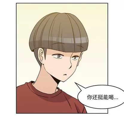 男孩子 男孩子 | 第10章 第83页