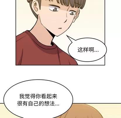 男孩子 男孩子 | 第10章 第93页