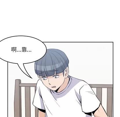 男孩子 男孩子 | 第12章 第23页