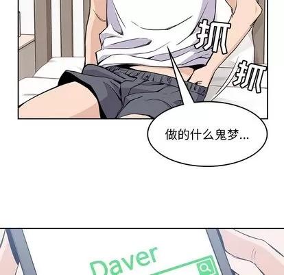 男孩子 男孩子 | 第12章 第24页