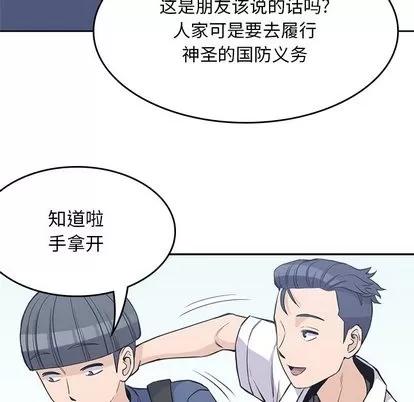 男孩子 男孩子 | 第12章 第41页