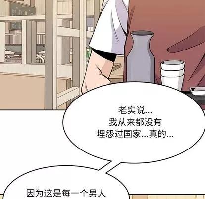 男孩子 男孩子 | 第12章 第47页