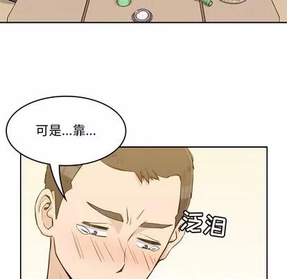 男孩子 男孩子 | 第12章 第49页